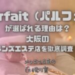 Parfait（パルフェ）