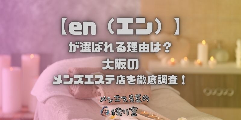 en（エン）