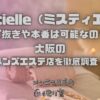 Mistielle（ミスティエル）