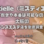 Mistielle（ミスティエル）