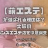 萌エステ