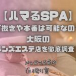 ハマるSPA