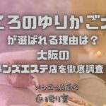 こころのゆりかご大阪