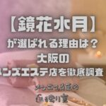 鏡花水月