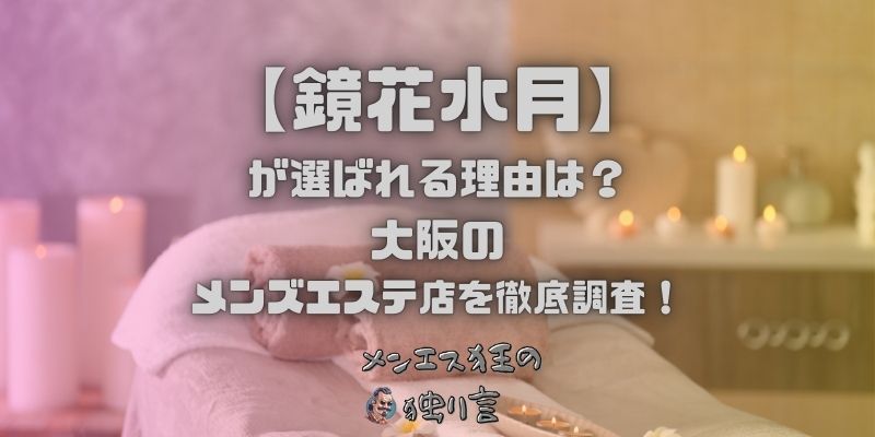 鏡花水月