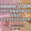madame VODKA（マダムウォッカ）