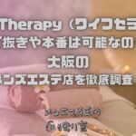 Wife Therapy （ワイフセラピー）