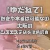 ゆだねて
