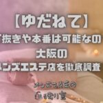 ゆだねて