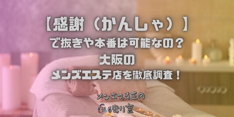 感謝（かんしゃ）
