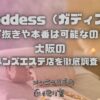 Goddess（ガディス）