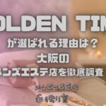 GOLDEN TIME（ゴールデンタイム）