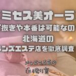 ミセス美オーラ
