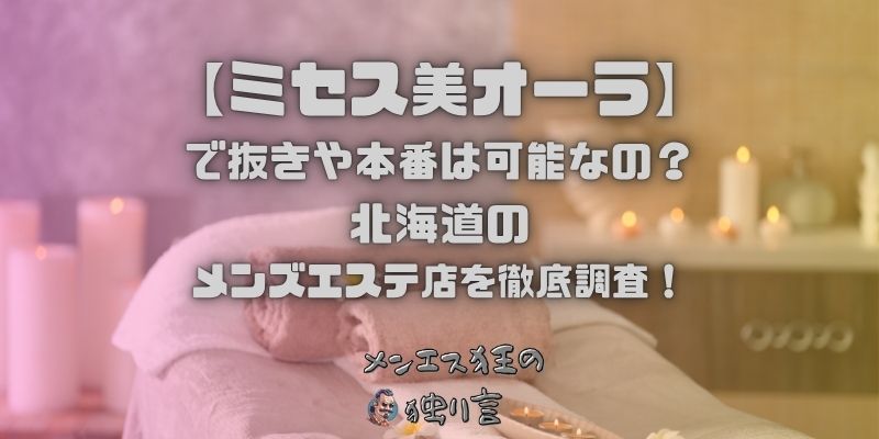ミセス美オーラ