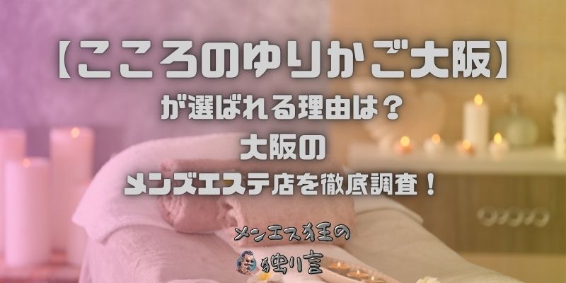 こころのゆりかご大阪