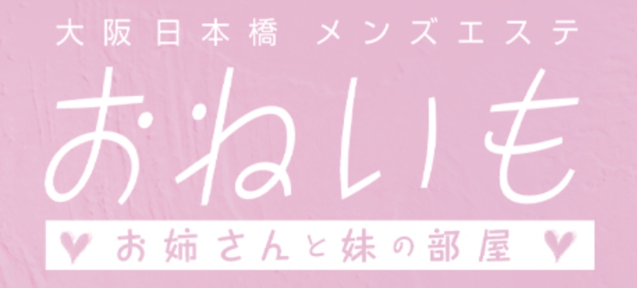 おねいも お姉さん妹のお部屋