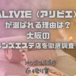 ALIVIE（アリビエ）