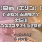 Elin（エリン）