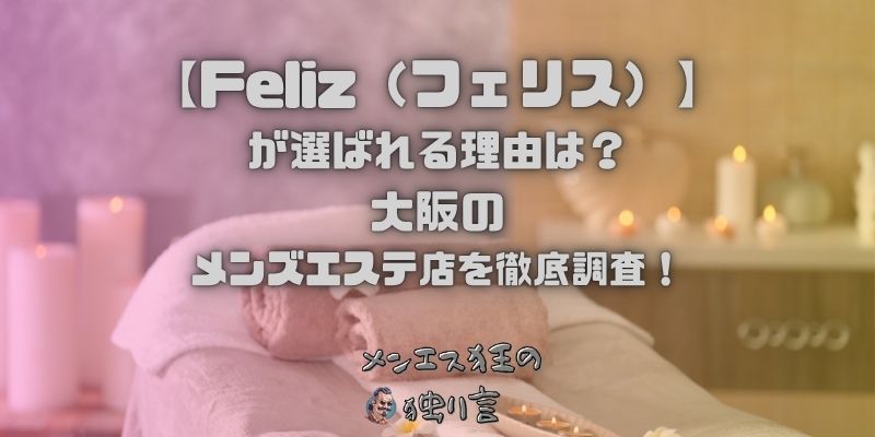 Feliz（フェリス）