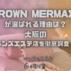 CROWN MERMAID