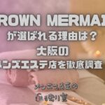 CROWN MERMAID