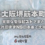 寛容なセラピストさまと流れのままNSの本番で大絶頂