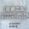 京都二条のメンズエステでハーフ系美人とNSの本番で最後はお尻に大量放出！