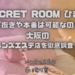 SEACRET ROOM ひまわり（シークレットルームひまわり）