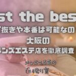 1st the best（ファーストザベスト）