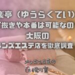 楽亭（ゆうらくてい）