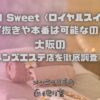 Royal Sweet（ロイヤルスイート）