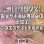 透け感97%