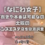 なにわ女子
