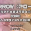 ARROW（アロー）