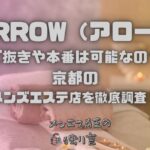 ARROW（アロー）