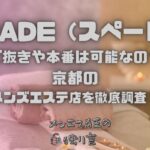 SPADE（スペード）