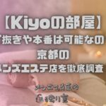 Kiyoの部屋