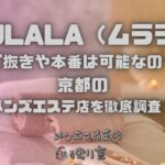 MULALA（ムララ）