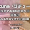 Retune（リチューン）