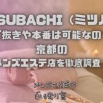 MITSUBACHI（ミツバチ）