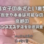 夢活女子のあざとい裏ワザ