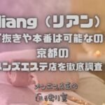 liang（リアン）