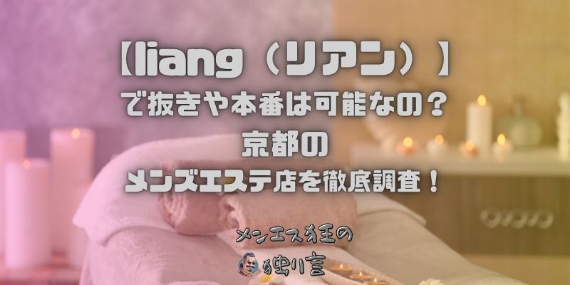 liang（リアン）