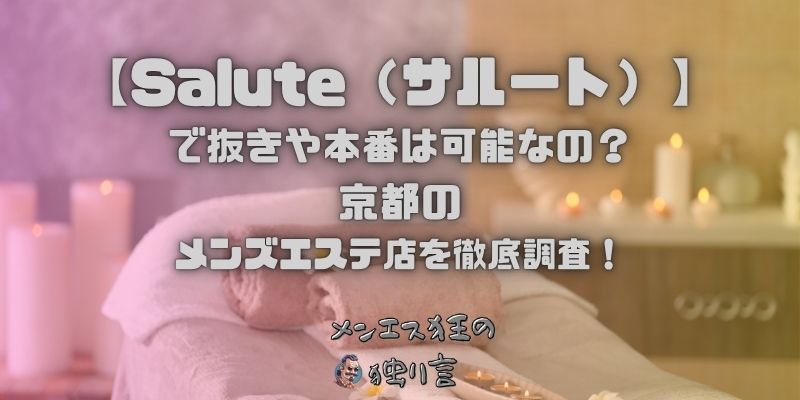 Salute（サルート）