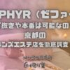 ZEPHYR（ゼファー）