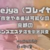 Frejya（フレイヤ）