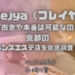 Frejya（フレイヤ）