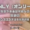 ONLY（オンリー）