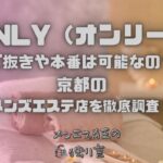 ONLY（オンリー）
