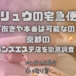 リュウの宅急便